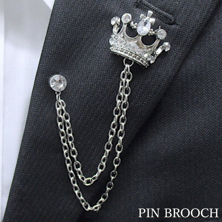 楽天市場 訳あり メール便送料無料 クラウン チェーン ピンズ 王冠 Wチェーン シルバーチェーン ラペルピン 結婚式 入学式 卒業式 発表会 キッズ 男の子 子供 普段使い スーツ おしゃれ 人気 ピンブローチ メンズ ブローチ プレゼント Sm Brc Haruharu
