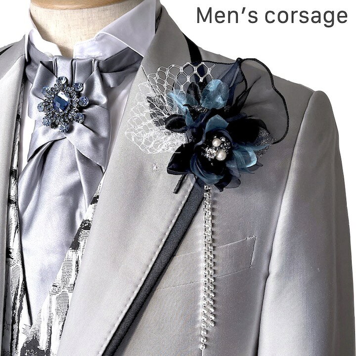 楽天市場 男性用 コサージュ 日本製 ネイビー ターコイズブルー 青 紺 ストーン チェーン コサージュ ブローチ 結婚式 披露宴 フォーマル スーツ タキシード 男 メンズ アクセサリー 花 高級感 ブライダル 発表会 パーティー 父 司会 進行役 衣装 衣裳 Mm Cos003