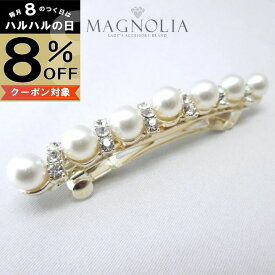 【本日8%OFFクーポン配布中】バレッタ 小さめ パール シンプル ラインストーン 入学式 卒業式 入園式 卒園式 バレッタ ミニバレッタ ヘアクリップ ミニ ヘアアクセサリー ヘアアクセ まとめ髪 結婚式 ゲスト 二次会 フォーマル 披露宴 パーティー