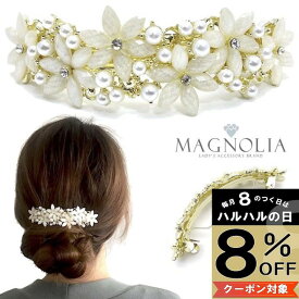 【本日8%OFFクーポン配布中】【バレッタ】花 ストーン パール アラベスク調 バレッタ ゴールド 大きめ ヘアクリップ フラワー ヘアアクセサリー まとめ髪【結婚式 ゲスト 二次会 フォーマル 披露宴 パーティー 入学式 卒業式 入園式】MM-BA20015