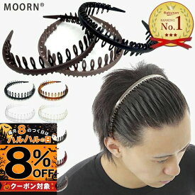 【本日8%OFFクーポン配布中】カチューシャ メンズ 黒 メンズカチューシャ 男女兼用 ヘアバンド シンプル コーム付き レディース 痛くない べっ甲風 ブラウン 黒 前髪 まとめ髪 ヘッドバンド 洗顔 スポーツ ブラック ブラウン クリア 大人 おしゃれ 金属アレルギー対応