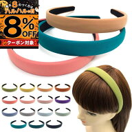 【本日8%OFFクーポン配布中】カチューシャ キッズ 子供 15カラー 無地 カチューシャ シンプル 大人 レデ…