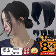 【本日8%OFFクーポン配布中】日本製 白髪隠し カチューシャ 幅広 ヘアバンド 黒 ブラック 幅広カチューシ…