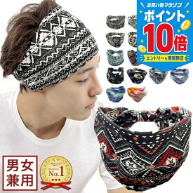 【エントリーでP10倍！26日まで】ヘアバンド 20種類 幅広 メンズ レディース 男女兼用 ヘアバンド ターバン バンダナ 柄 花柄 タイダイ 化粧 白髪隠し 薄毛隠し 防寒 お風呂上がり スポーツ 洗顔 まとめ髪 ニット ヘッドバンド ヘアーバンド ヘアターバン