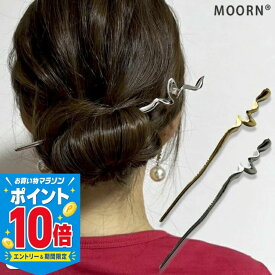 【エントリーでP10倍！26日まで】【かんざし】メタル かんざし 一本挿し シンプル 簪 髪飾り 一本 ヘアアクセサリー ゴールド シルバー 金 銀 長い 普段使い 結婚式 ゲスト 成人式 お祭り 夏祭り 着物 浴衣 和装 衣装 ドレス お洒落 まとめ髪 10代 20代 30代 40代 50代 60代