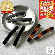【お買い物マラソンSALE対象】[2個セット] [Mサイズ]【バレッタ 2個セット】シンプル 長方形 バレッタ 黒…