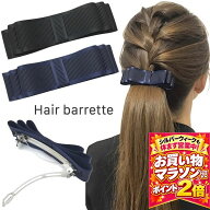 【お買い物マラソンSALE対象】【リボン バレッタ】グログラン リボン バレッタ シンプル 黒 ブラック 紺 …