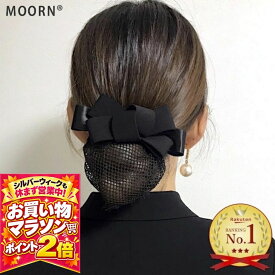 【お買い物マラソンSALE対象】【ネット付き バレッタ】リボン ネット バレッタ シンプル ヘアクリップ リボン型 就活 会社 仕事 法事 リボン 黒 ブラック フォーマル 冠婚葬祭 お団子 シニヨンネット ヘアアクセサリー シニヨン バレッタ