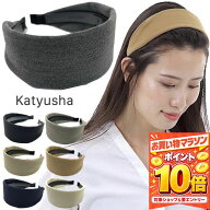 【エントリーでP10倍！9日まで】【幅広 カチューシャ】 7カラー シンプル 無地 カチューシャ 幅広 黒 ブ…