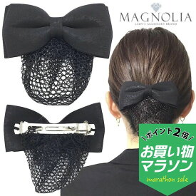 【お買い物マラソンSALE対象】【ネット付き バレッタ】リボン ネット バレッタ シンプル 無地 就活 オフィス 会社 仕事 法事 黒 ブラック フォーマル 冠婚葬祭 お団子ネット ヘアクリップ リボン型 ヘアアクセサリー シニヨン バレッタ ヘアアレンジ
