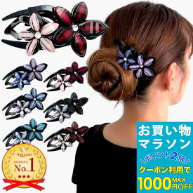 【LINE友だち200円引き対象】楽天ランキング1位 サイド バンスクリップ 花モチーフ バンスクリップ ヘアクリップ 大人 小さめ ストーン 黒 ブラック 赤 ブラウン 紺 ネイビー 青 紫 パープル サイドバンスクリップ バンス レディース 髪留め 和装 まとめ髪 ヘアアクセサリー