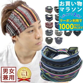 【お買い物マラソンSALE対象】楽天ランキング1位 ヘアバンド 20種類 幅広 メンズ レディース 男女兼用 ヘアバンド ターバン バンダナ 柄 ペイズリー ヒョウ柄 化粧 白髪隠し お風呂上がり スポーツ 洗顔 防寒 まとめ髪 ニット ヘッドバンド ヘアーバンド ヘアターバン