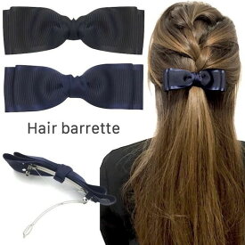 【LINE友だちクーポン配布中】【リボン バレッタ】グログラン リボン バレッタ シンプル 黒 ブラック 紺 ネイビー ヘアアクセサリー ヘアクリップ リボン型 まとめ髪 普段使い フォーマル 冠婚葬祭 オフィス 就活 会社 仕事 通勤 入学式 卒業式 通学