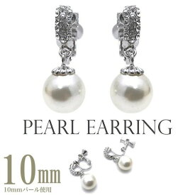 【LINE友だち200円引き対象】 ［パール イヤリング］10ミリ 揺れる イヤリング シルバー ネジバネ式 イヤリング 銀 フェイクパール レディース アクセサリー シンプル 軽い 結婚式 ゲスト 卒業式 入学式 お呼ばれ 入園式 卒園式 MM-ER17010