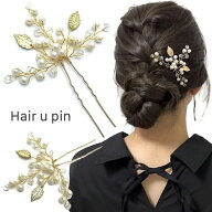 【LINE友だち200円引き対象】【Uピン】植物 リーフ Uピン パール ビーズ 髪飾り ヘアアクセサリー ピンク…