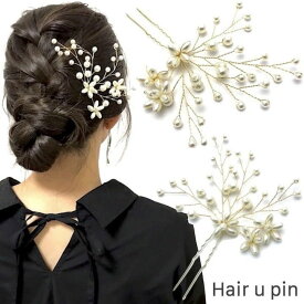 【LINE友だちクーポン配布中】【Uピン】花 Uピン パール 髪飾り ヘアアクセサリー ゴールド キラキラ 簪 U字 かんざし ヘアピン 結婚式 ゲスト 入学式 卒業式 成人式 着物 浴衣 和装 衣装 ドレス まとめ髪 SP-KZ15046