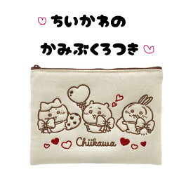 【 専用紙袋付き 】バレンタイン 2026 チョコレート ギフト ちいかわ ポーチ ギフト