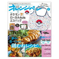 〈typeA〉オレンジページ 2026年 6/2号増刊モンスターボールにIN！ポケモンローカルActs エコバッグ タイ…