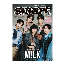 smart（スマート）2026年7月号増刊表紙：M!LK 付録 爆上げキラキラステッカーフォトカードデザイン厚紙両面ピンナップ