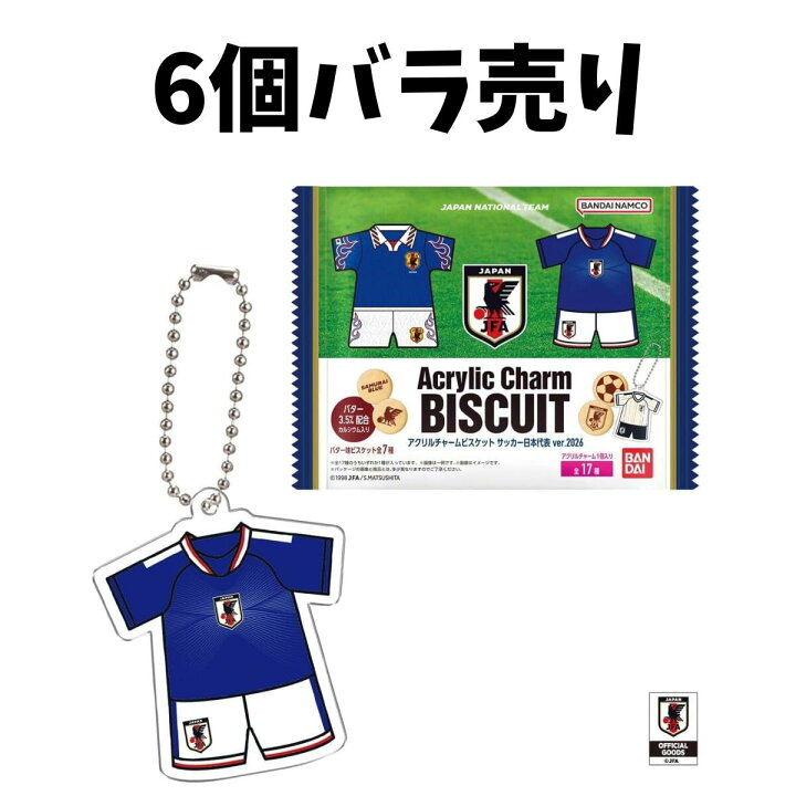 楽天市場】【 6個バラ売り 】 アクリルチャーム ビスケット サッカー 