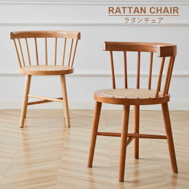 【5年保証】【完成品】ダイニングチェア ラタンチェア 椅子 チェア 籐編み イス ラタン いす デスクチェア カフェチェア 食卓チェア オフィスチェア リビングチェア 韓国 インテリア 北欧 ナチュラル 在宅ワーク 業務用 送料無料 1脚