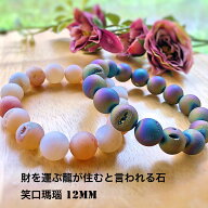 ドゥルージーアゲート　笑口瑪瑙　12mm　ホワイト　パープル　金運アップ　女性と胎児の石　風水　マネー…
