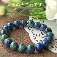アズロマラカイト　10mm　天然石ブレスレット　パワーストーン　希少天然石　グリーン　ブルー　混合石　…