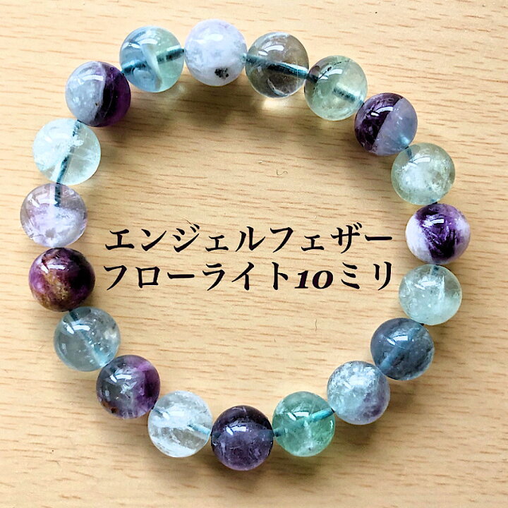 楽天市場】エンジェルフェザーフローライト10mm天然石ブレスレット  