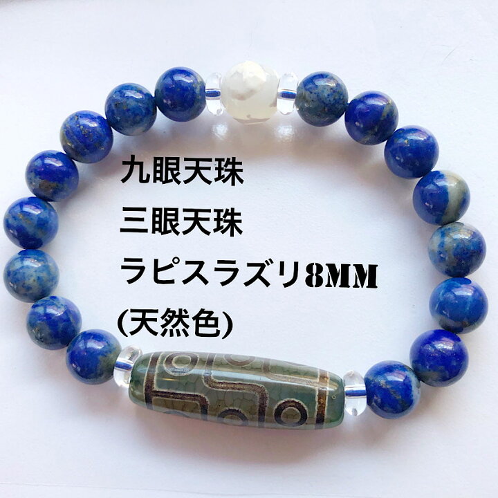 楽天市場】天然色 着色なし ラピスラズリ×天珠ブレスレット 2タイプ 