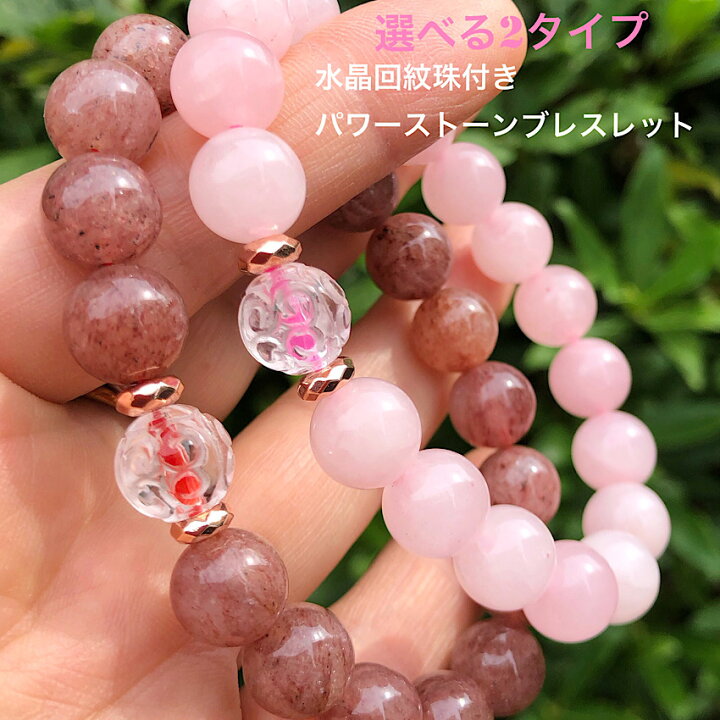 楽天市場】【選べる2タイプ】水晶回紋珠入り 天然石ブレスレット  