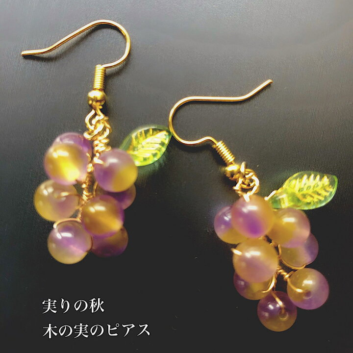 楽天市場】実りの秋 木の実のピアス ハンドメイド天然石ピアス バイ 