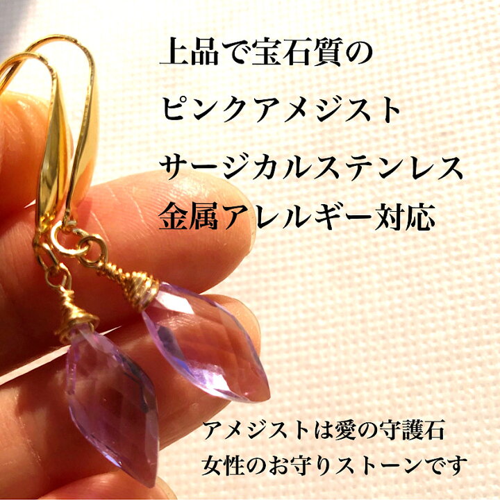 楽天市場】【宝石質】ピンクアメジスト サージカルステンレスピアス  