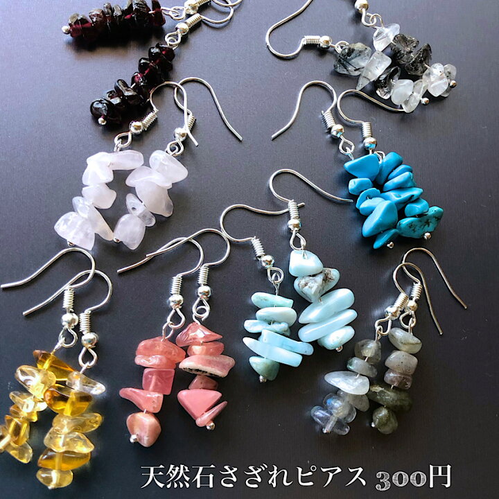 楽天市場】【当店おススメ】300円 お買い得 人気の天然石ピアス 可愛い 