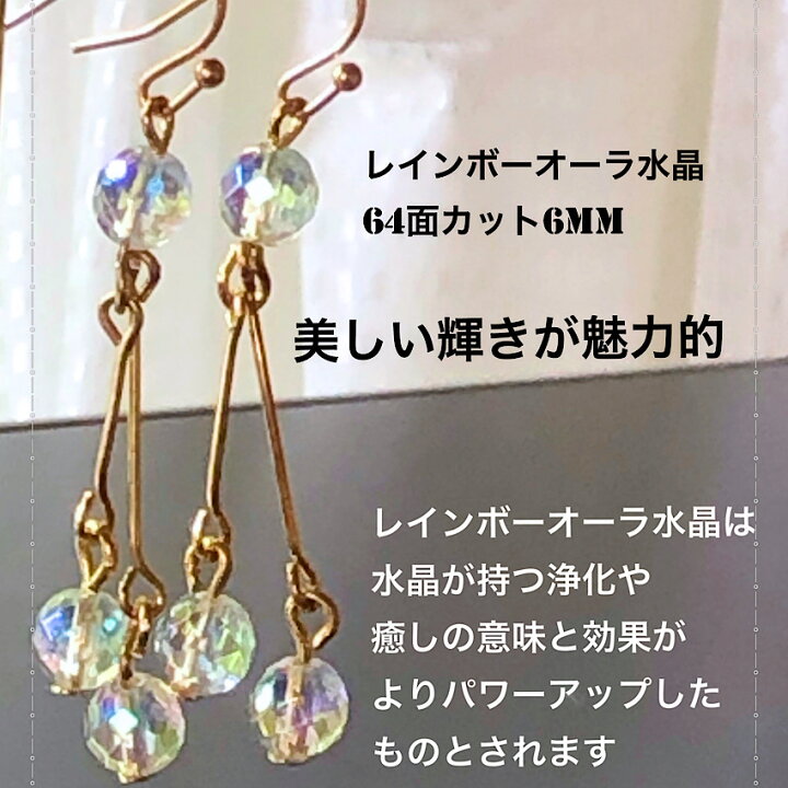 楽天市場】レインボーオーラ水晶64面カット ゆらゆら揺れるピアス 