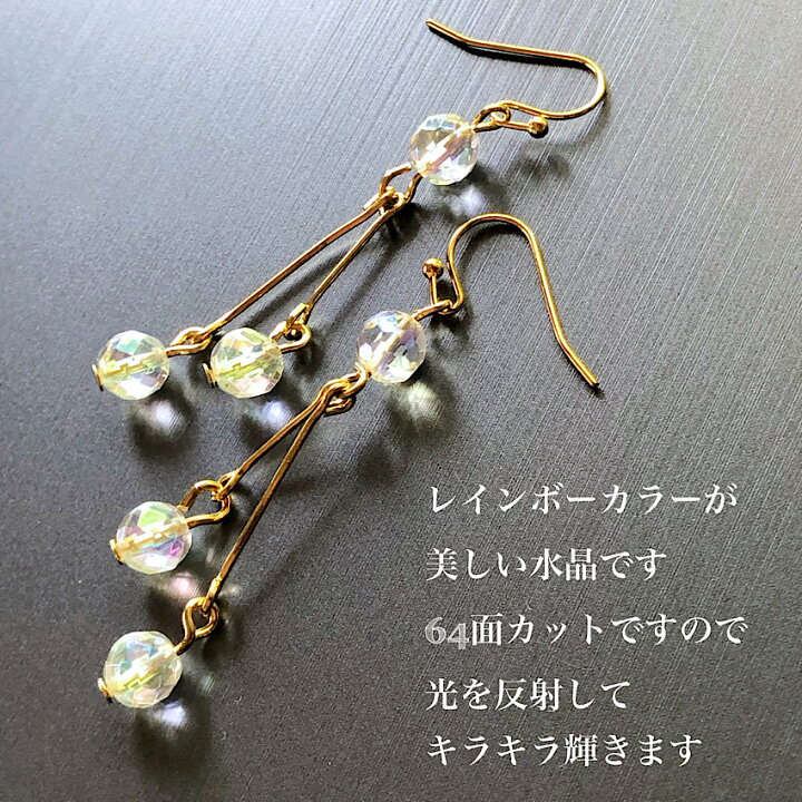 楽天市場】レインボーオーラ水晶64面カット ゆらゆら揺れるピアス 