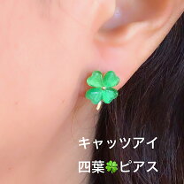 楽天市場】四 つ 葉 の クローバー ピアスの通販