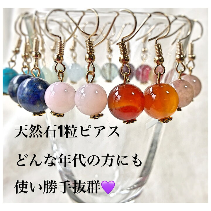 楽天市場】ピアス 300円 天然石ピアス ターコイズ カーネリアン 