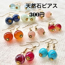 楽天市場】ハンドメイド 天然石ピアスの通販