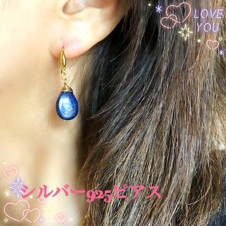 楽天市場】【当店オススメ】ラピスラズリ しずく型 ピアス マスク  