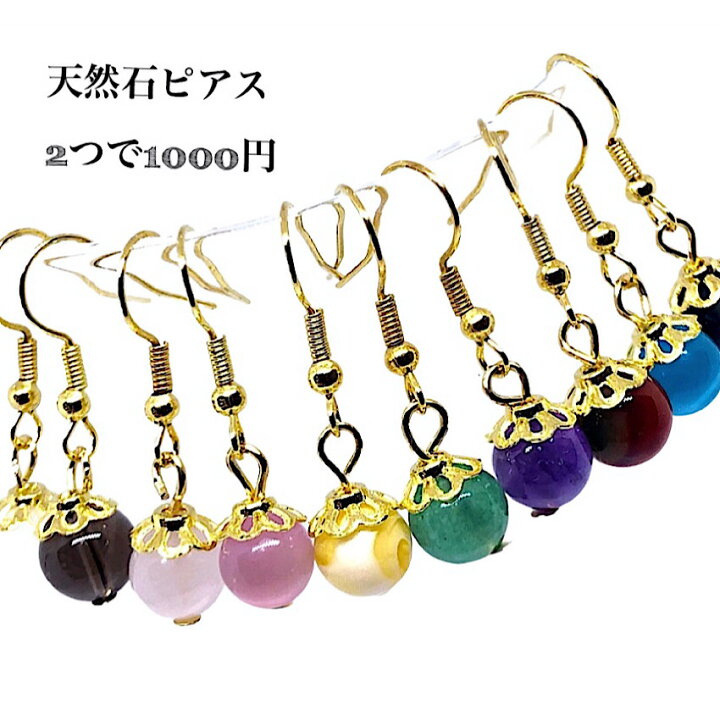 楽天市場】ピアス 2点で1000円 天然石1粒ピアス シンプル 