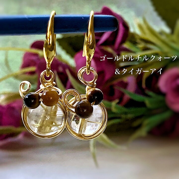 楽天市場】ゴールドルチルクォーツ&タイガーアイ ワイヤーアートピアス 