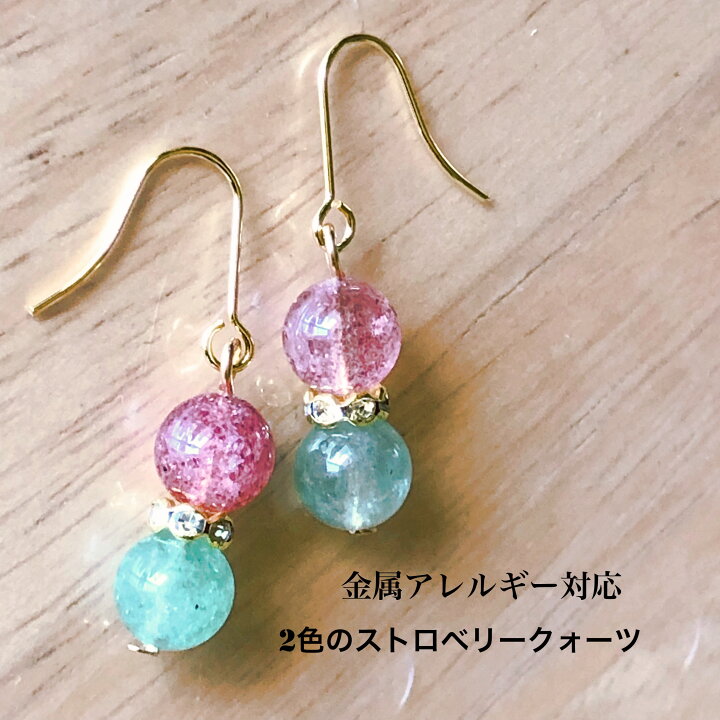 楽天市場】2色のストロベリークォーツ シンプルピアス 金属アレルギー 