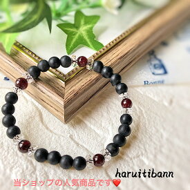 当店人気商品　パワーストーンブレスレット ベン石6mm　ガーネット6mm　天然石ブレスレット　遠赤外線効果　中国医療でも使われる石　マットタイプの黒い石　血流促進　気の流れを整える　レディースアクセサリー　華奢　冷え対策　冷え性