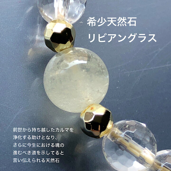 楽天市場】【希少】【当店オススメ】リビアングラス8mm入り水晶  