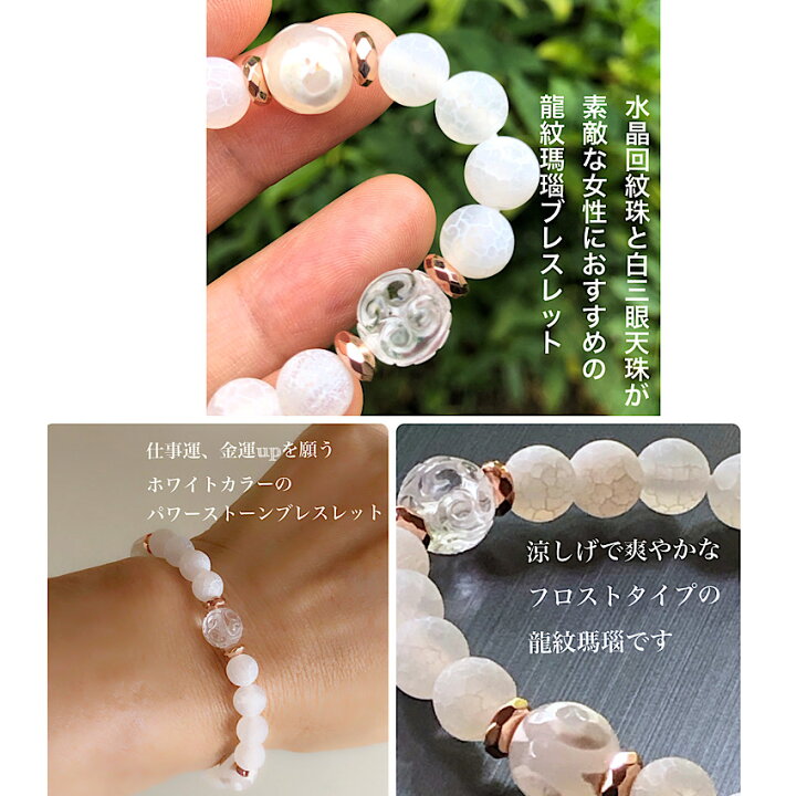 楽天市場】【当店オススメ】白の天然石 龍紋瑪瑙×三眼天珠×水晶回紋珠 
