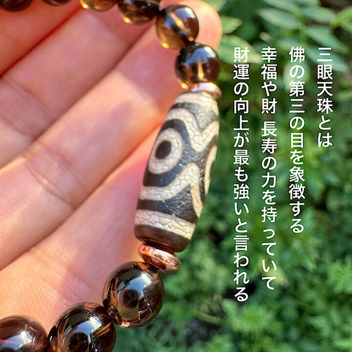 楽天市場】スモーキークォーツ8mm×三眼天珠 持ち主を守るユニ 