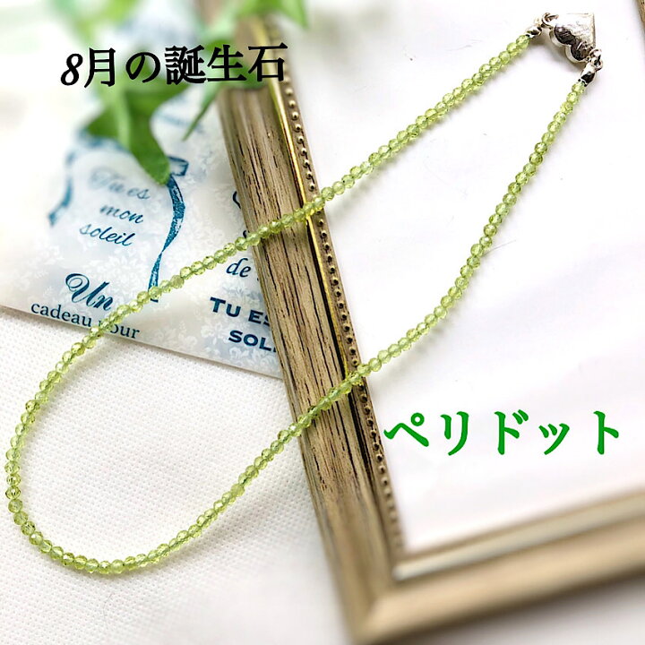 楽天市場】ペリドット3mm カットがキラキラしたネックレス 42cm 