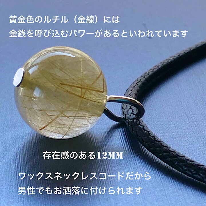 楽天市場】ゴールドルチルクォーツ 12mm 1粒ネックレス ワックス 
