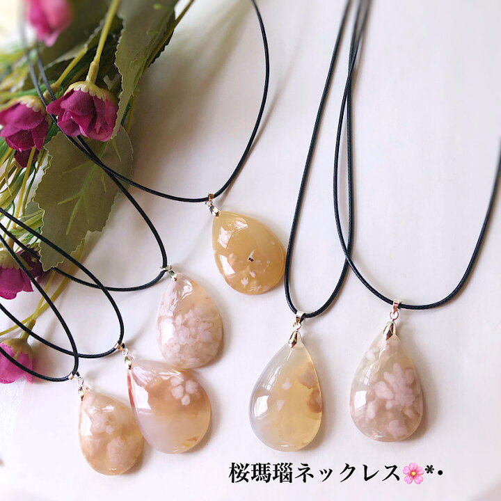 楽天市場】【当店おススメ】大粒桜瑪瑙 ワックスコードネックレス 