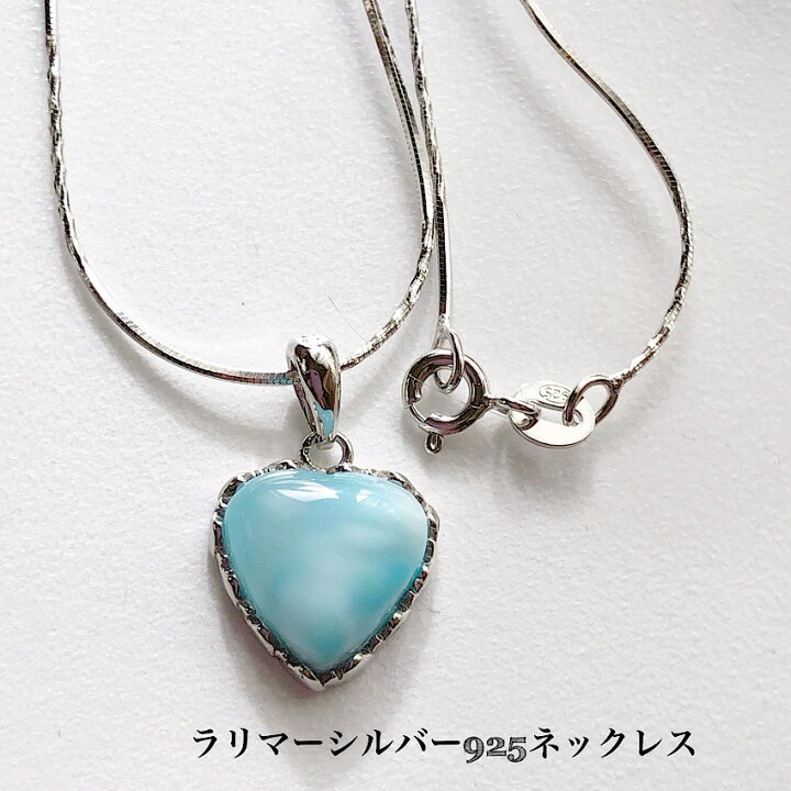 楽天市場】高品質 ラリマー ハート型 シルバー925 ネックレス 40cm  